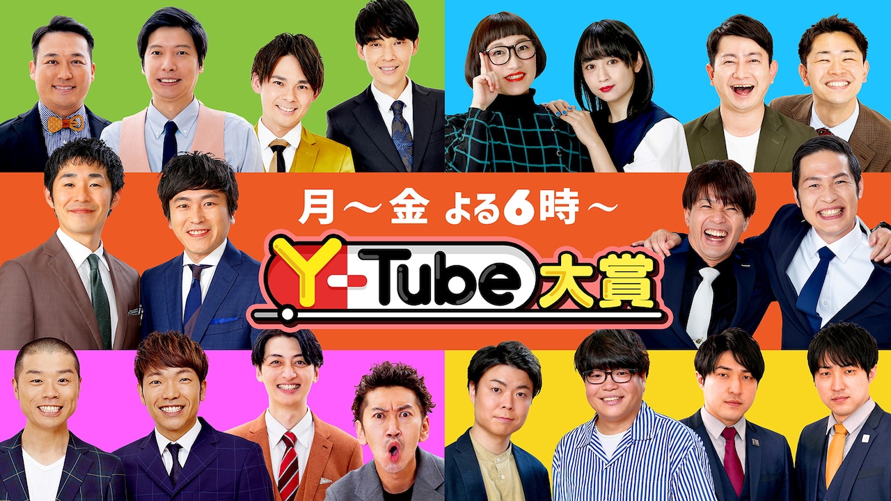 「Y-Tube大賞」イメージ