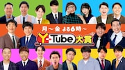 アイロンヘッド、祇園、ダンビラ、ツートライブ、ダイタク「Y-Tube大賞」新MCに