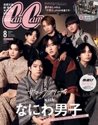 「CanCam」2023年8月号特別版表紙