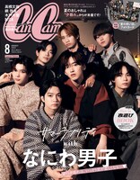 「CanCam」2023年8月号特別版表紙