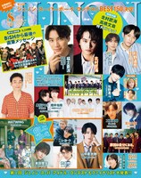 「JUNON」2023年8月号表紙