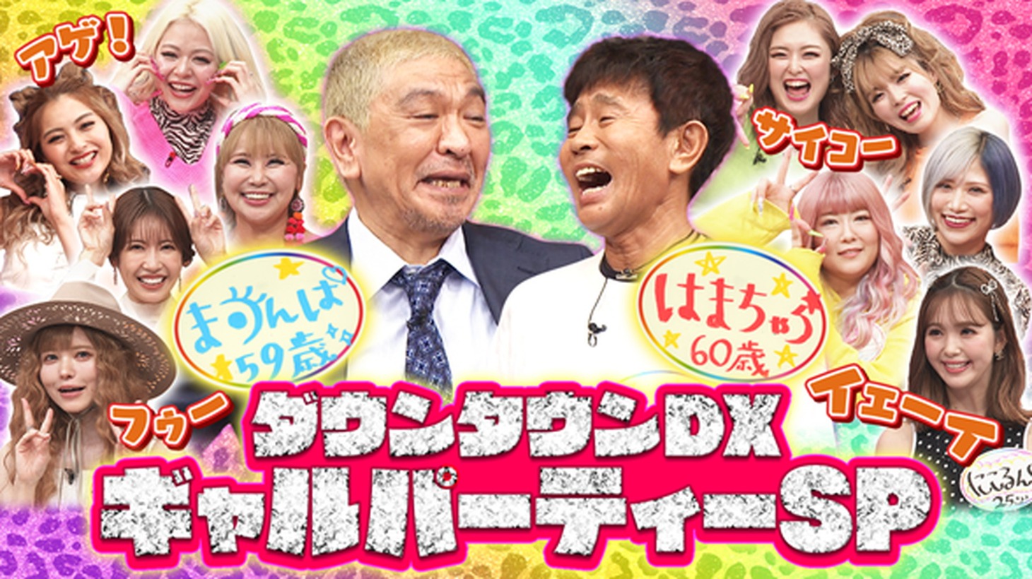 「ダウンタウンDX」イメージ (c)読売テレビ