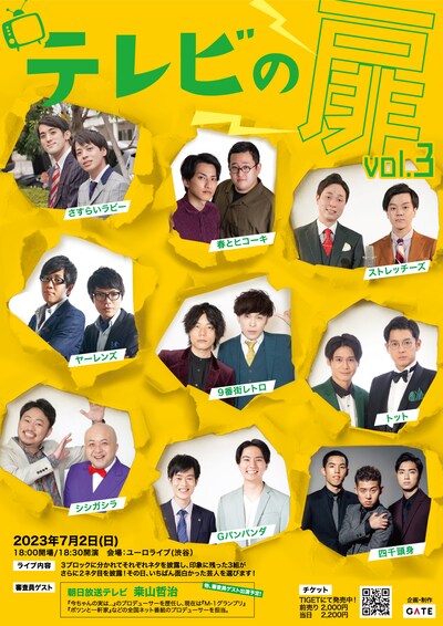 「テレビの扉 vol.3」フライヤー