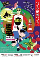 「BKB 20th year Live『バイク単独バイク～Becauseこんな自分Believe～』」ポスター