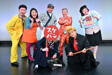 吉本新喜劇メンバーと、スケバン＆番長に扮した吉岡里帆とダウンタウン浜田。