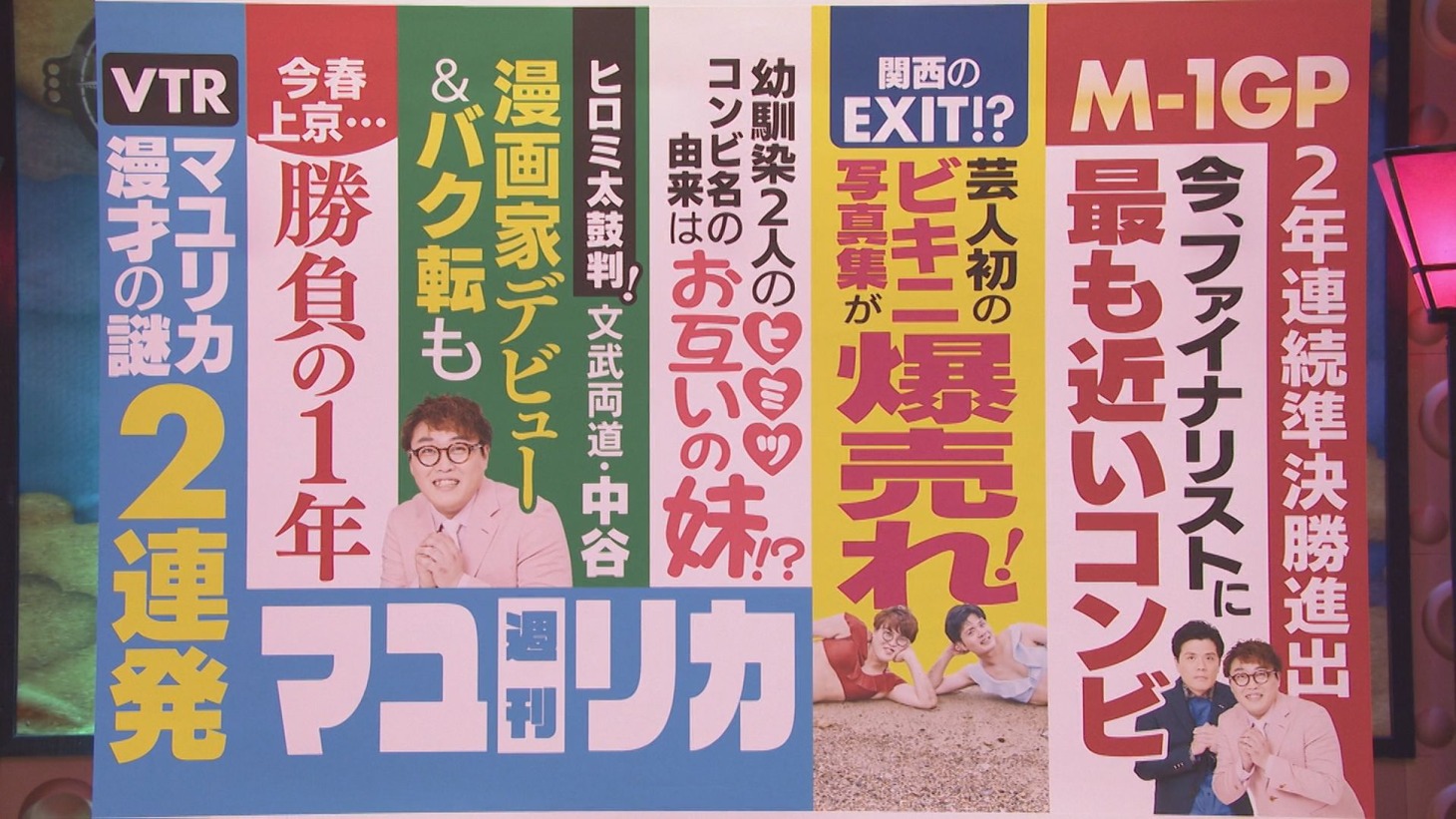 マユリカを紹介する中吊り広告風のボード。(c)HBC