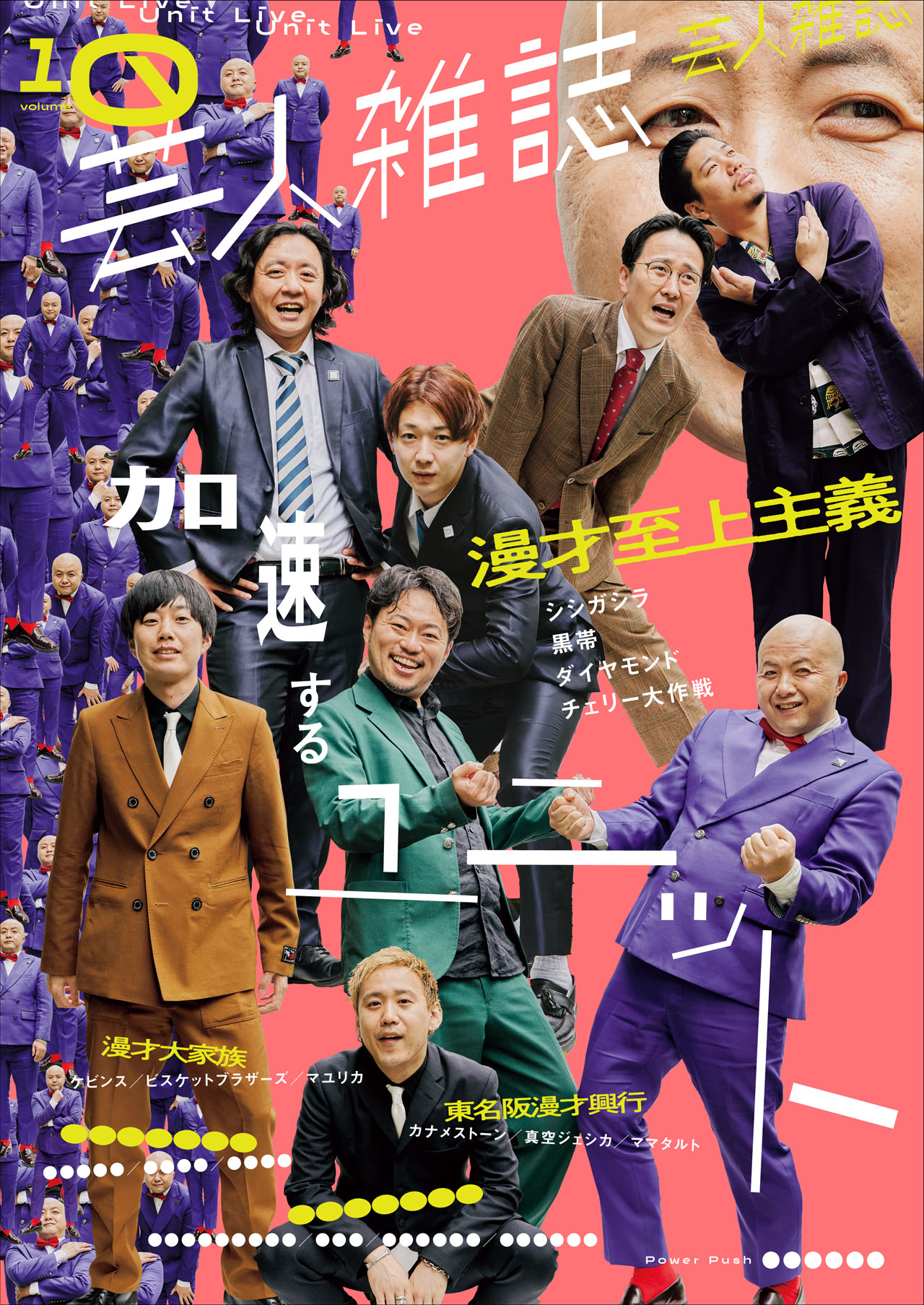 「芸人雑誌 volume10」（限定版A：漫才至上主義）表紙