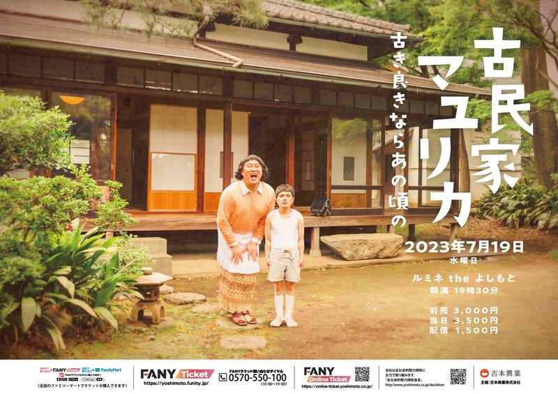 「古民家 マユリカ～古き良きならあの頃の～」ポスター