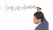 「笑わない数学」に出演するパンサー尾形。