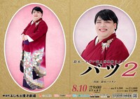 「鈴木バイダン第1回単独ライブ バツ2」ビジュアル