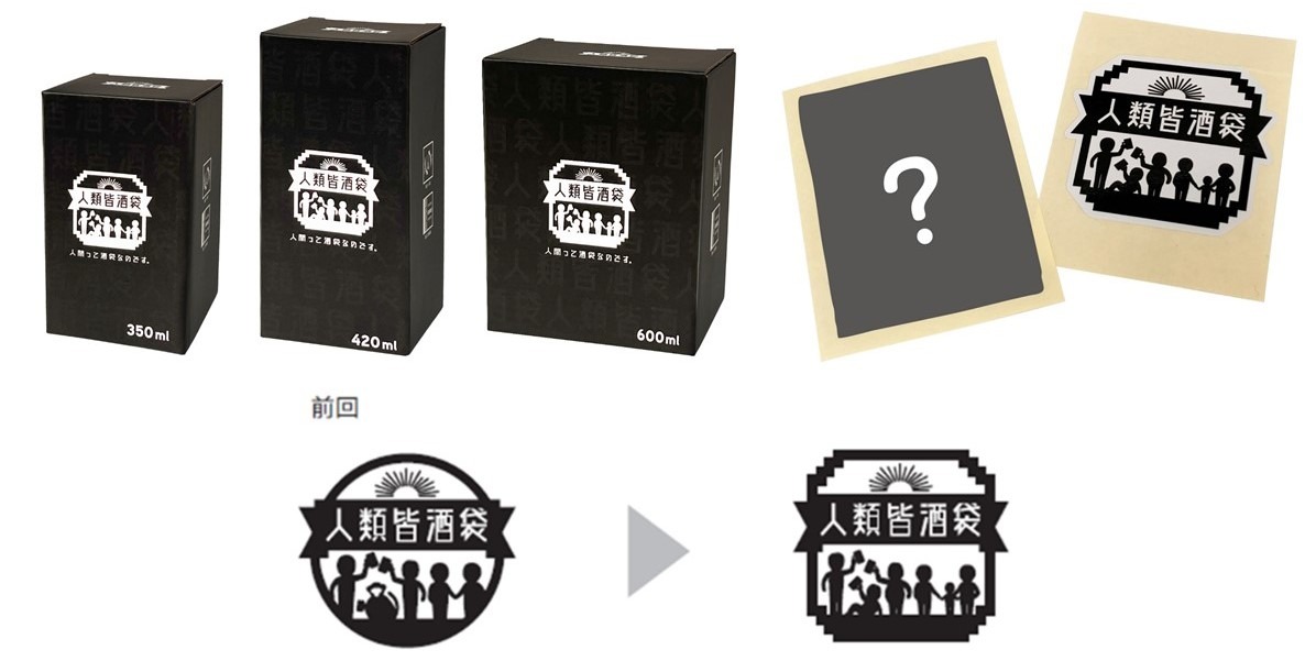 「酒袋飲みごろタンブラー」シリーズ第2弾のパッケージデザイン（上段左）、付属の特性ステッカー（上段右）、第1弾のロゴデザイン（下段左）、第2弾のロゴデザイン（下段右）。
