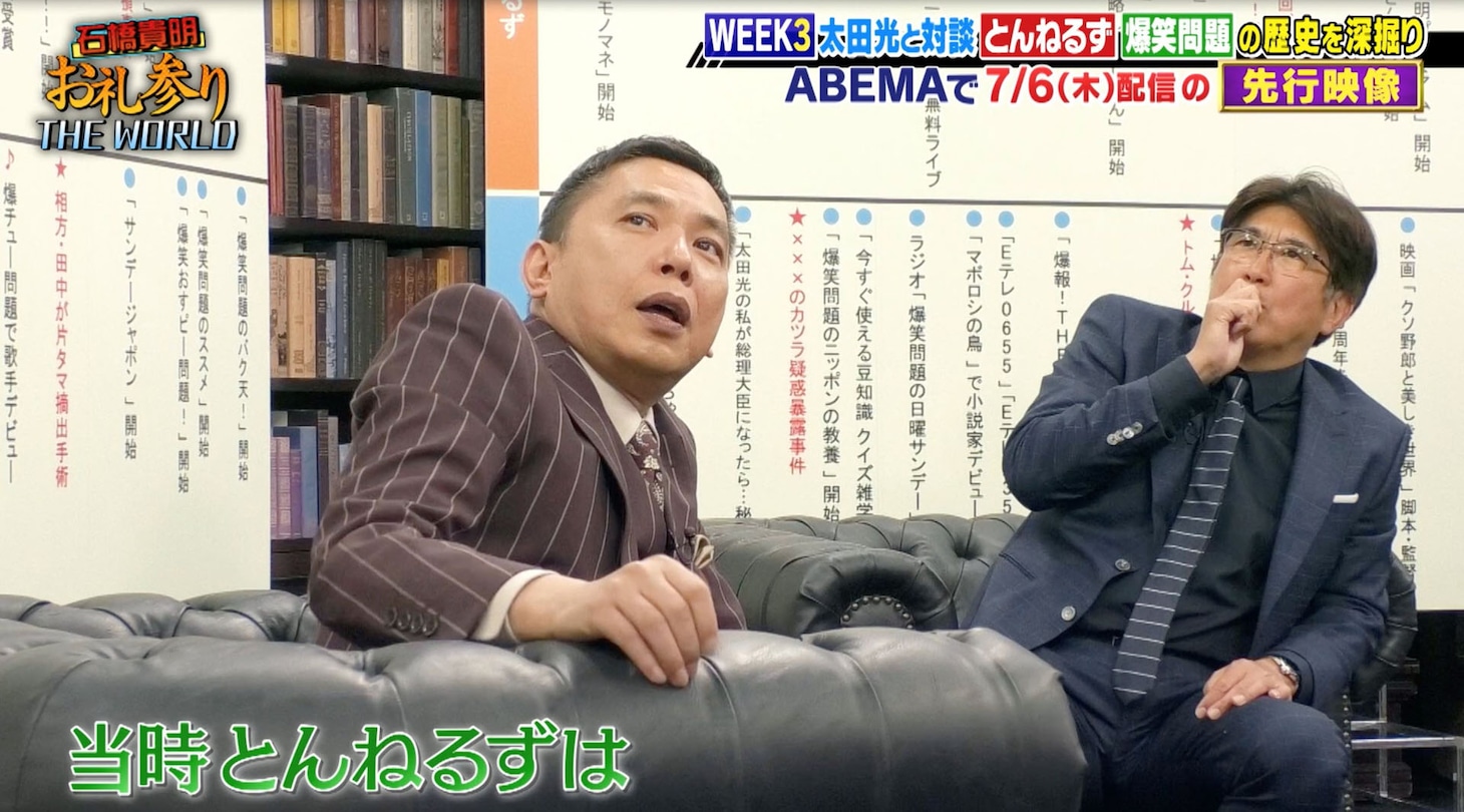 爆笑問題・太田（左）と石橋貴明。