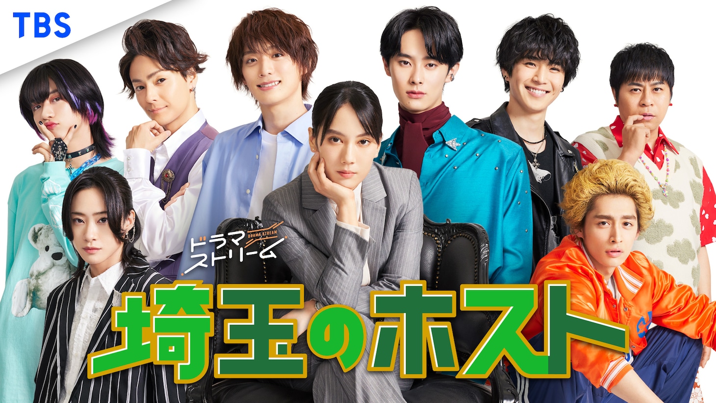 守谷日和（右端）も出演する「埼玉のホスト」メインビジュアル。 (c)「埼玉のホスト」製作委員会