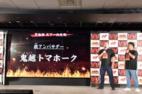 鬼越トマホーク