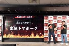 鬼越トマホーク