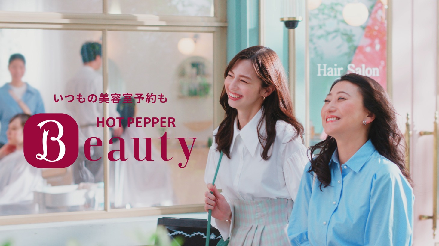 ホットペッパービューティーの新CM「スマホの中のあやみさんと友近さん」編のワンシーン。
