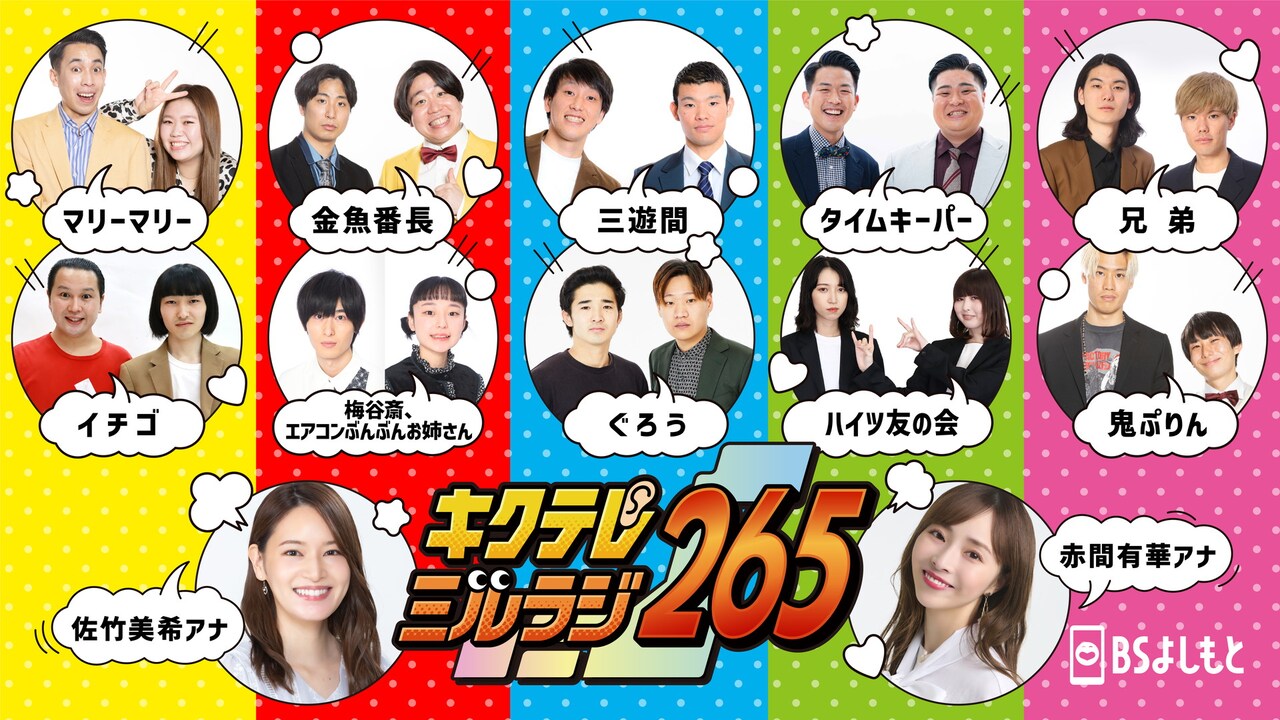 イチゴ、三遊間、ぐろう、ハイツ、兄弟らの帯番組が始動 毎日4時間の
