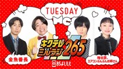 「キクテレミルラジ265」火曜イメージ