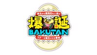 「東北から爆発的な人気のスターを誕生させる番組」ロゴ (c)仙台放送