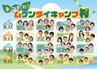 「あつまれ！ムゲンダイキャンプ村～〇〇と〇〇と〇〇編～」
