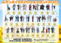「ムゲンダイ浴衣アクリルスタンド2023」