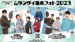 ムゲンダイレギュラー29組の浴衣アクスタ登場、夏キャンペーン 