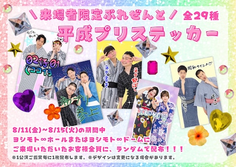 「平成プリステッカー」