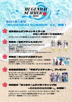 ヨシモト∞ホール「MUGENDAI SUMMER’23」の内容。