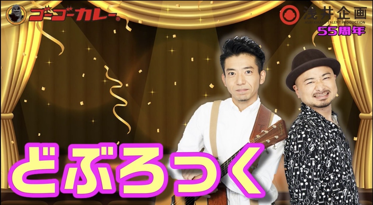 どぶろっく