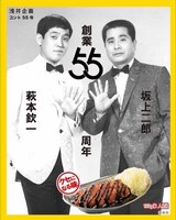 コント55号の写真を用いたレトルトカレーの特別パッケージイメージ。