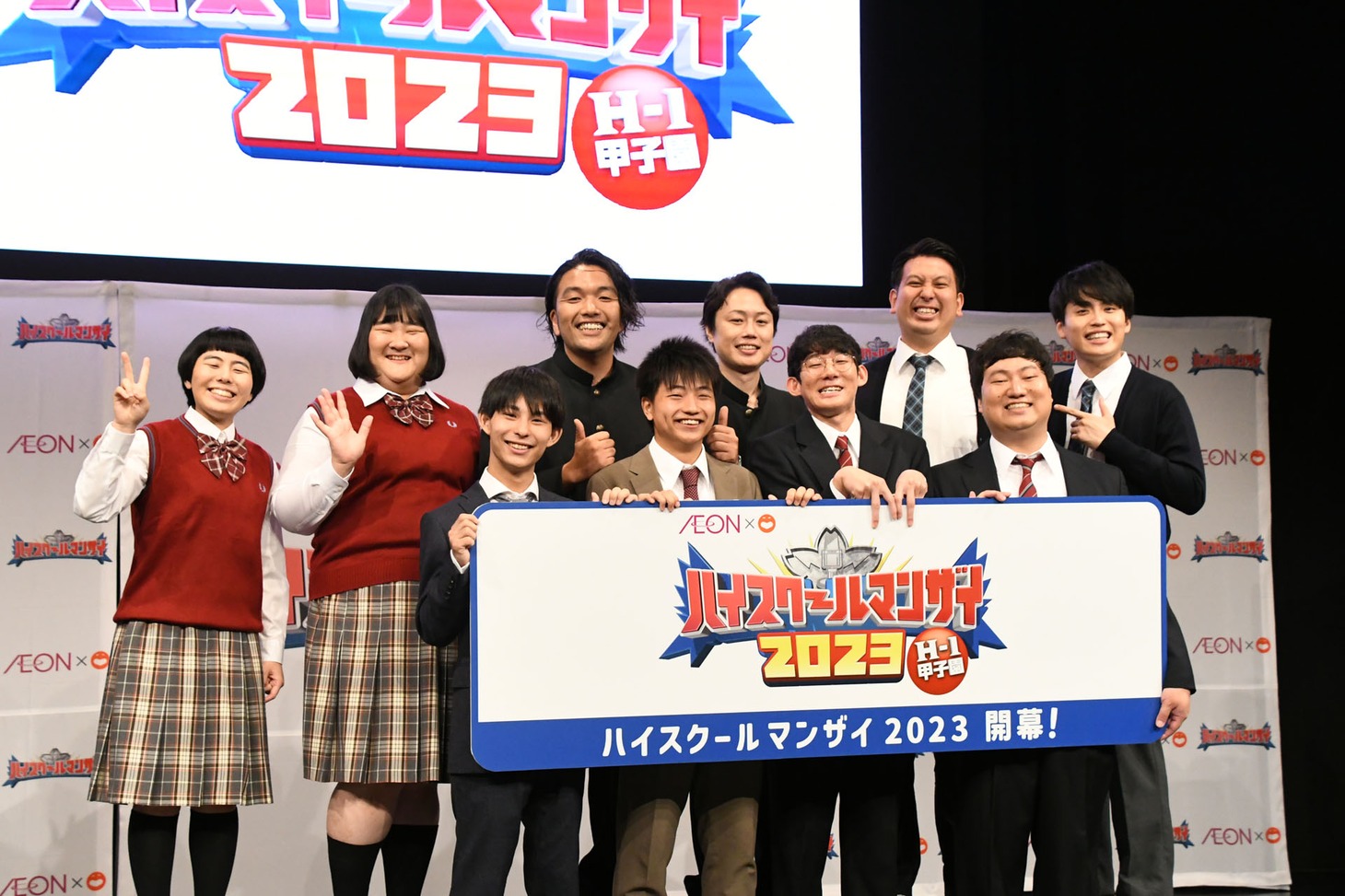 「ハイスクールマンザイ2023」開幕式の様子。