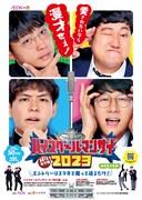 「ハイスクールマンザイ2023」ポスター