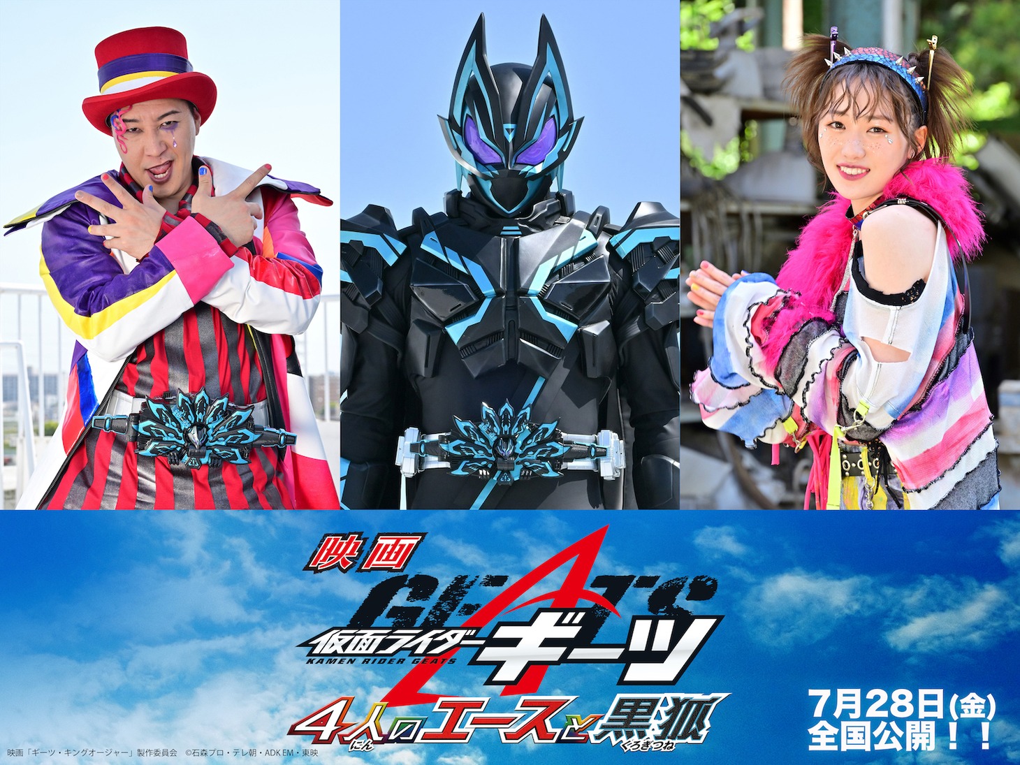 左からチョコレートプラネット長田扮するメラ、仮面ライダークロスギ―ツ、工藤遥扮するメロ。