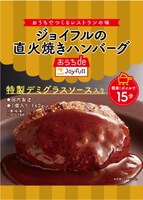 「ジョイフルの直火焼きハンバーグ（デミグラスソース入り）」