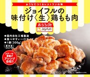 「ジョイフルの味付け〈生〉鶏もも肉」