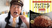 ロバート秋山の「インタビュー＆食べてみた動画」。