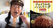 ロバート秋山の「インタビュー＆食べてみた動画」。