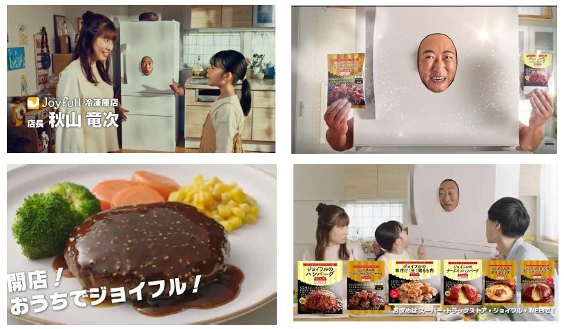 ジョイフル新CM「ジョイフル冷凍庫店 店長」編より。