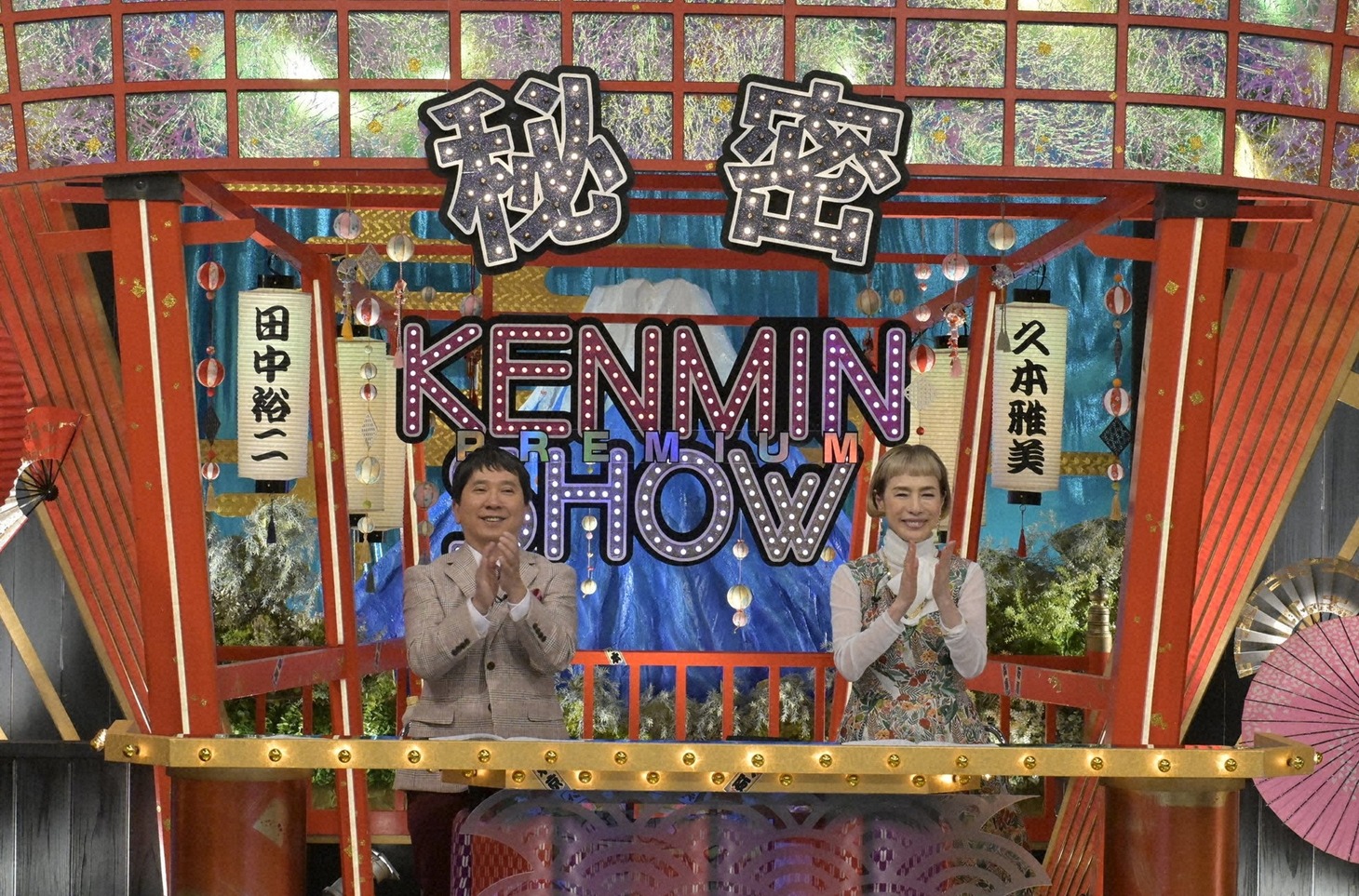 左から爆笑問題・田中、久本雅美。(c)読売テレビ