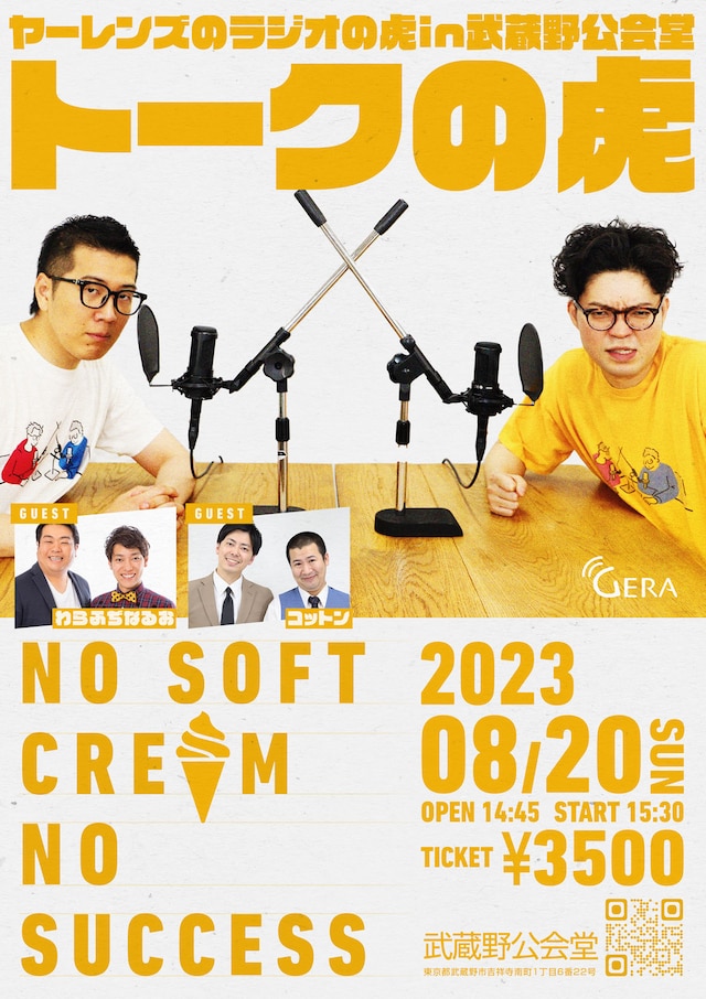 「『ヤーレンズのラジオの虎』in武蔵野公会堂」昼公演「トークの虎 ～NO CHARGE NO SUCCESS～」ビジュアル