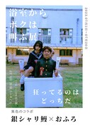 「浴室からボクは叫ぶ展」フライヤー