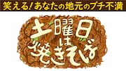 「土曜日は焼きそば」ロゴ (c)中京テレビ