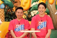 かまいたち (c)フジテレビ