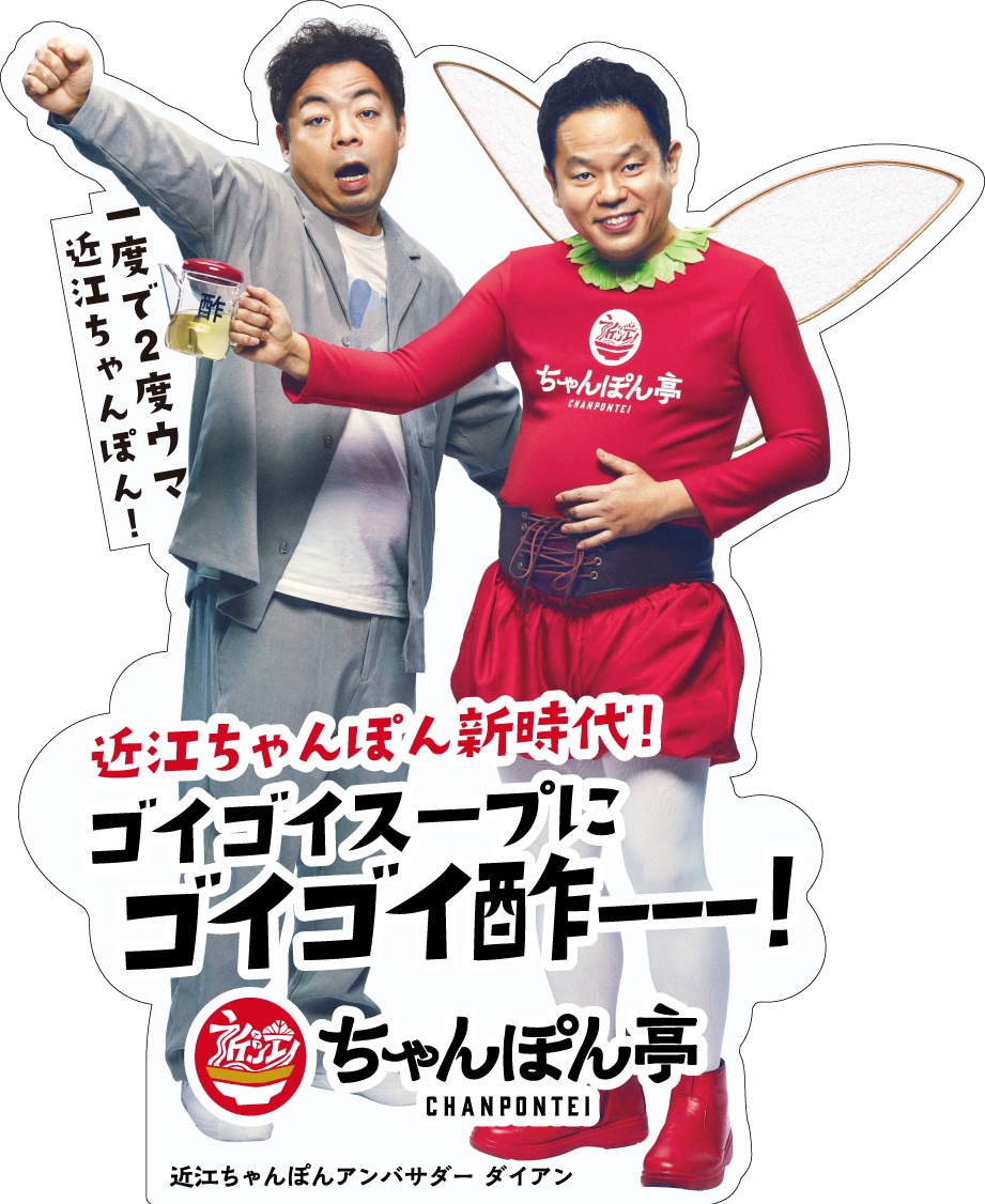 「ちゃんぽん亭」とダイアンのコラボステッカー。