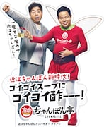 「ちゃんぽん亭」とダイアンのコラボステッカー。