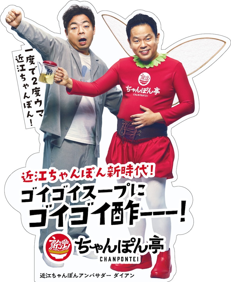 「ちゃんぽん亭」とダイアンのコラボステッカー。