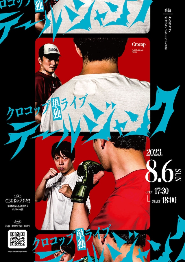 クロコップ単独ライブ「テールジャンク」フライヤー