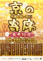 「京の寄席～豪華絢爛～」のポスター。