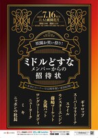 「ミドルどすなメンバーからの招待状～ネタとコーナーで12周年祝いまSHOW～」のポスター。