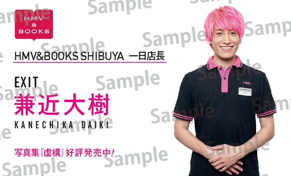 HMV&BOOKS SHIBUYAの一日店長に扮したEXIT兼近の名刺。